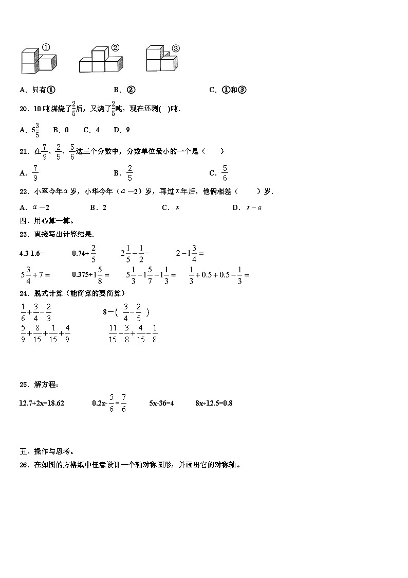 2023年内蒙古通辽市科尔沁左翼中旗保康镇一小学五年级数学第二学期期末达标检测试题含解析03