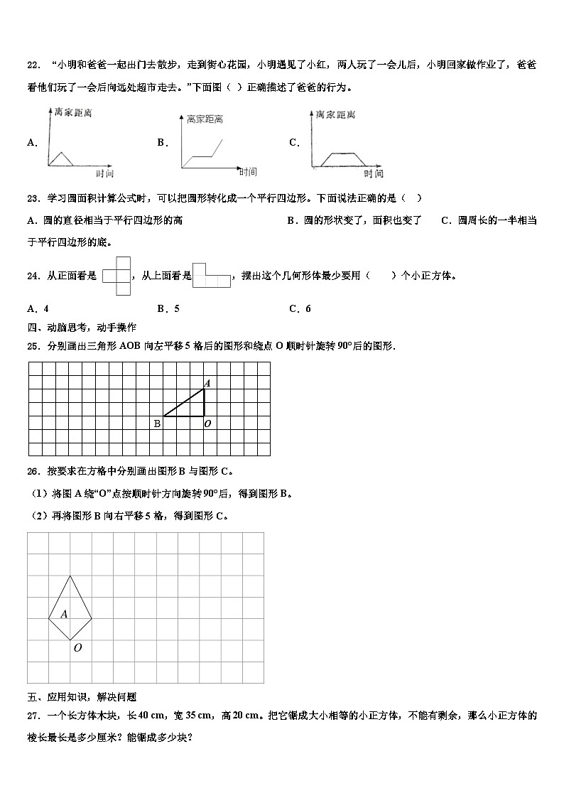 2023年元阳县数学五下期末教学质量检测模拟试题含解析第3页