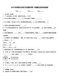 2023年伊春市友好区五年级数学第二学期期末质量检测试题含解析