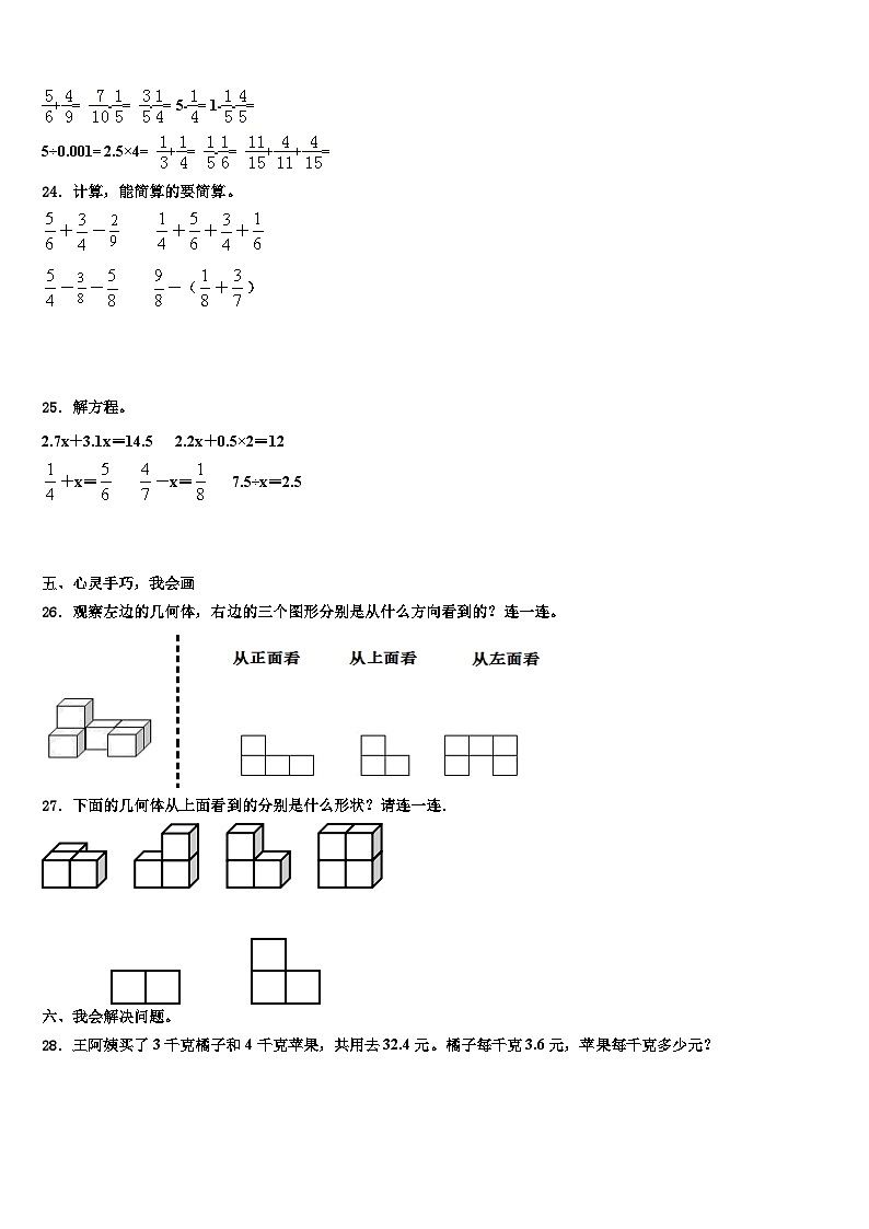 2023年伊春市友好区五年级数学第二学期期末质量检测试题含解析第3页