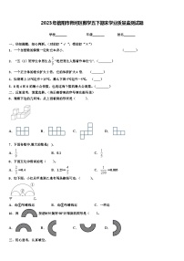 2023年信阳市师河区数学五下期末学业质量监测试题含解析