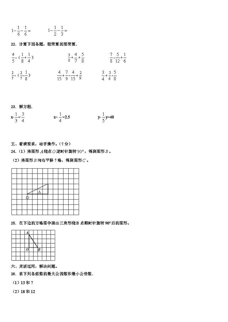 2023年信阳市师河区数学五下期末学业质量监测试题含解析第3页