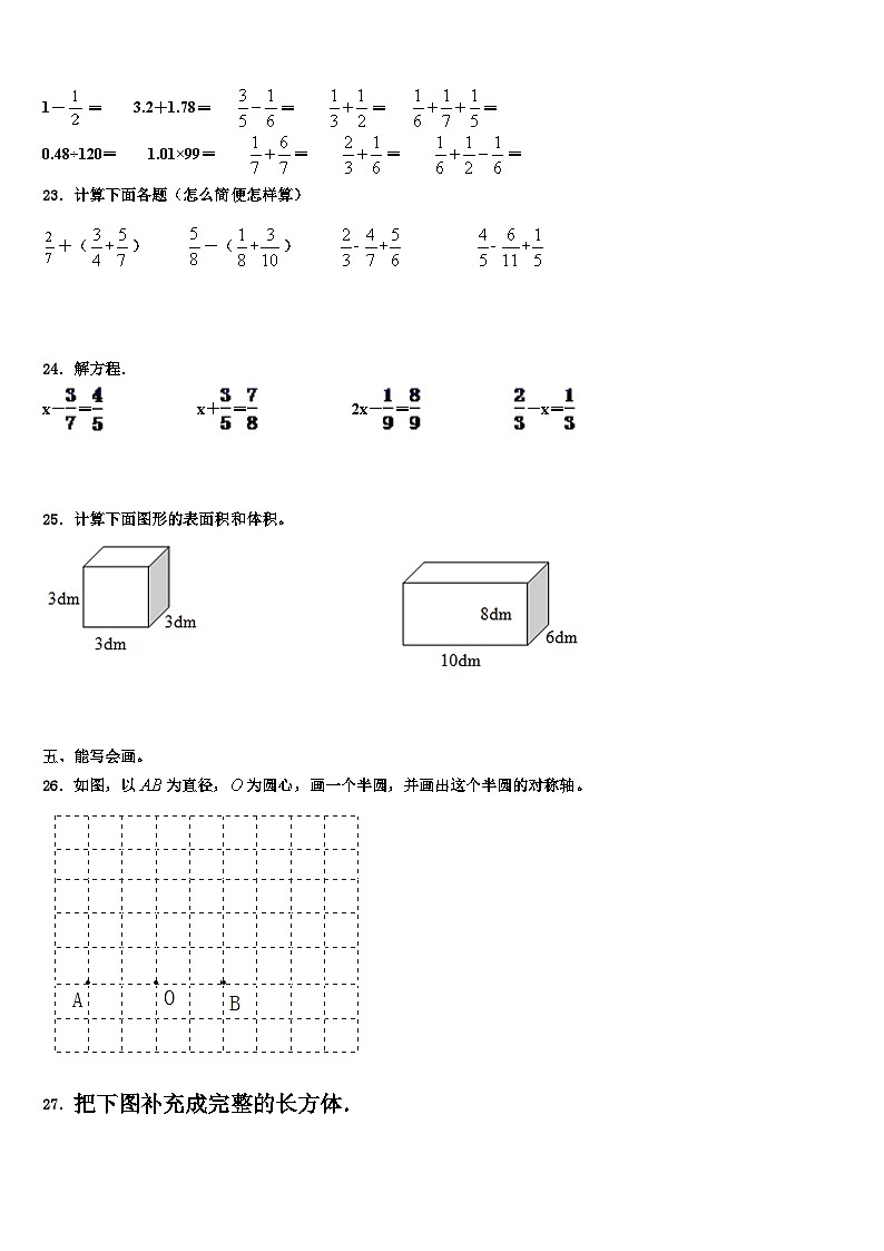 2023年内乡县数学五年级第二学期期末综合测试模拟试题含解析第3页