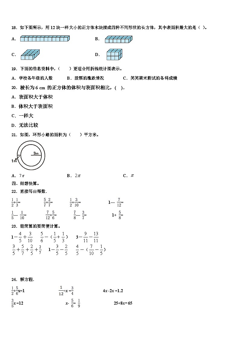 2023年信阳市罗山县数学五年级第二学期期末综合测试模拟试题含解析02