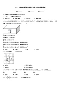 2023年伊春市新青区数学五下期末经典模拟试题含解析