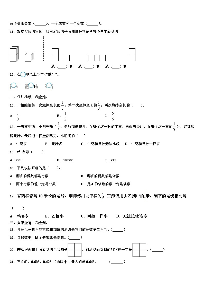 2023年内蒙古呼和浩特市土默特左旗数学五年级第二学期期末学业质量监测试题含解析02