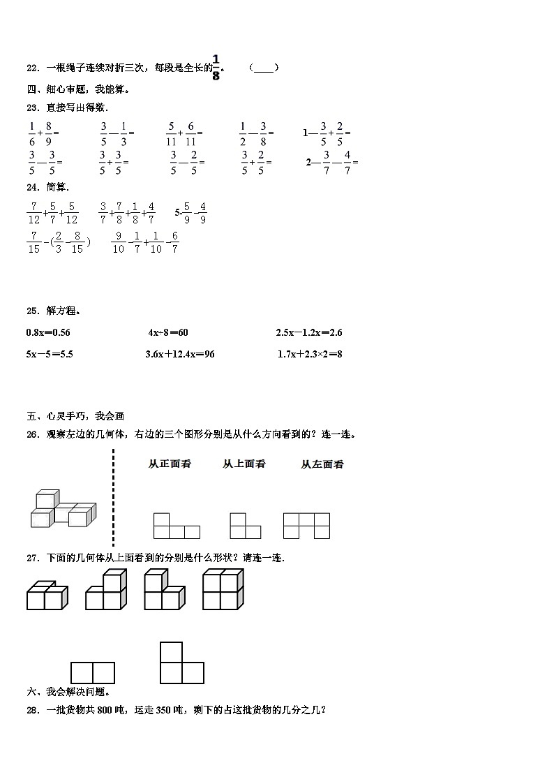 2023年内蒙古呼和浩特市土默特左旗数学五年级第二学期期末学业质量监测试题含解析03