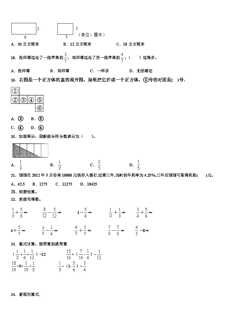 2023年内蒙古康巴什新区第一小学数学五下期末质量跟踪监视模拟试题含解析02
