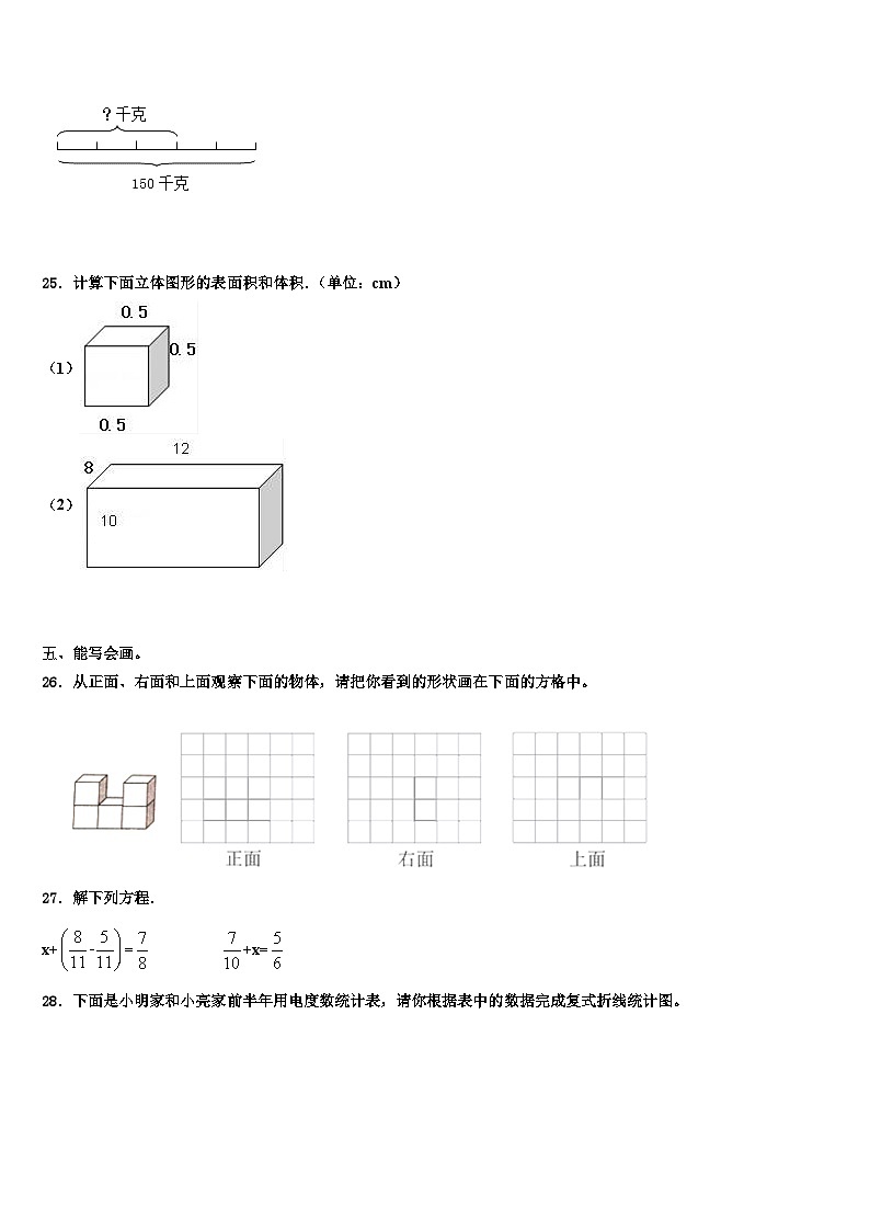 2023年内蒙古康巴什新区第一小学数学五下期末质量跟踪监视模拟试题含解析03