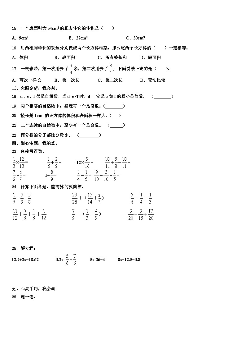 2023年兴国县数学五年级第二学期期末达标检测模拟试题含解析02