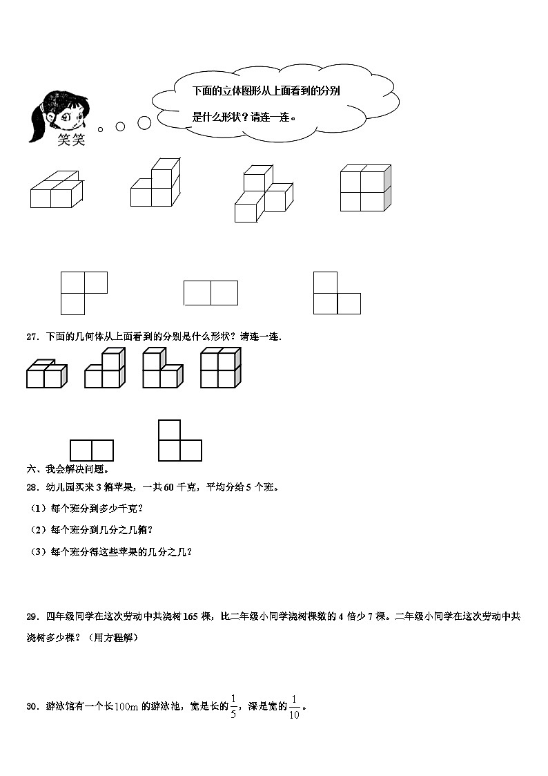2023年兴国县数学五年级第二学期期末达标检测模拟试题含解析03
