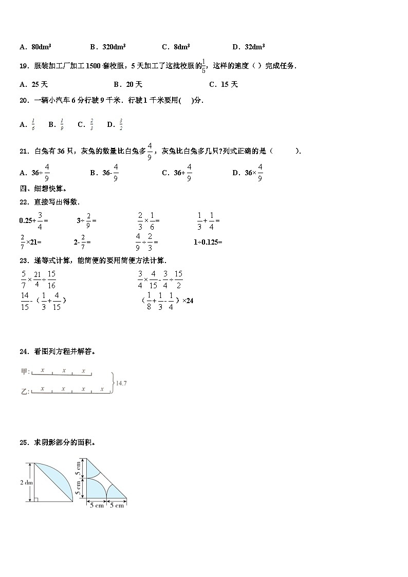 2023年内江市隆昌县数学五年级第二学期期末质量检测模拟试题含解析第2页
