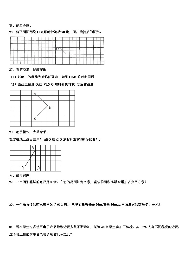 2023年内江市隆昌县数学五年级第二学期期末质量检测模拟试题含解析第3页