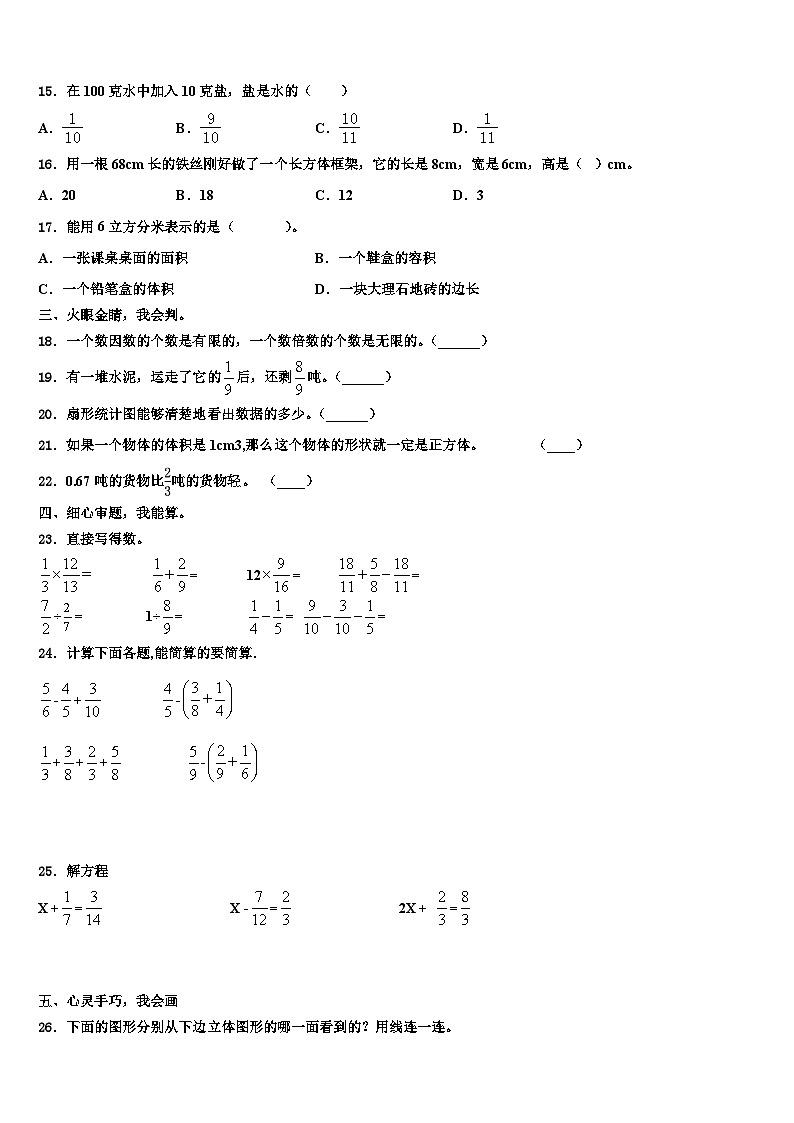 2023年内蒙古呼和浩特市数学五下期末复习检测试题含解析第2页