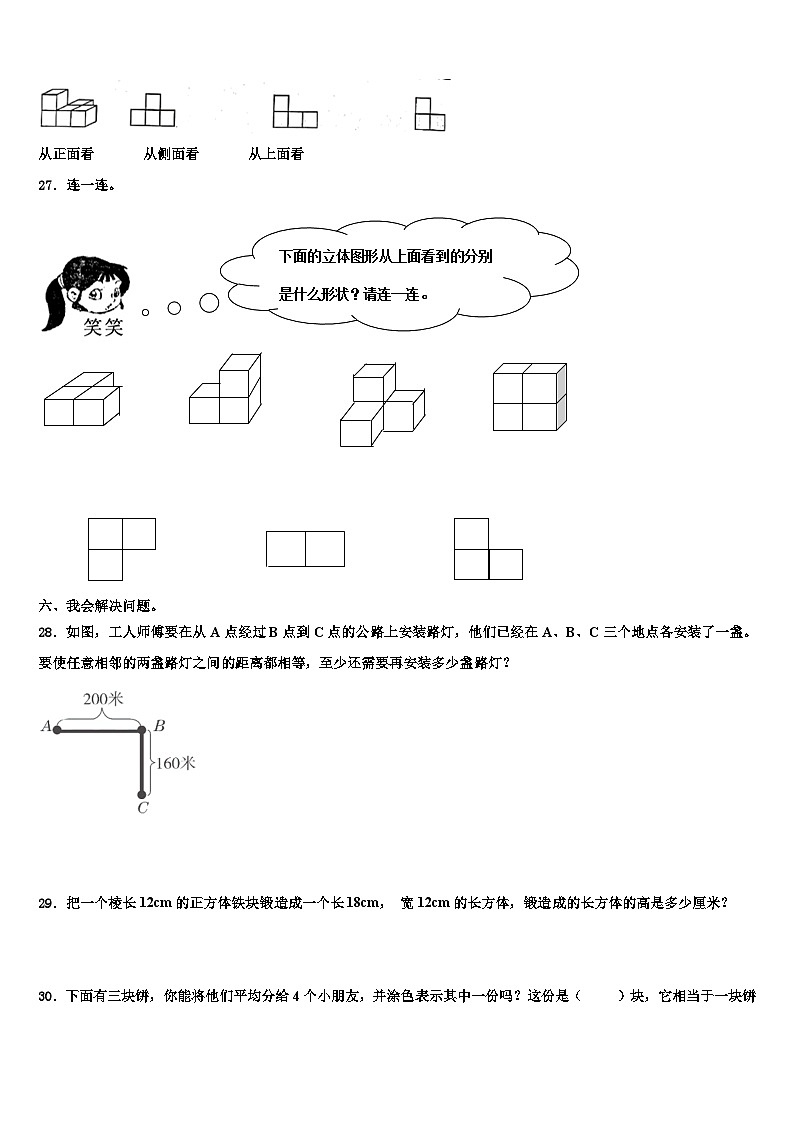 2023年内蒙古呼和浩特市数学五下期末复习检测试题含解析第3页
