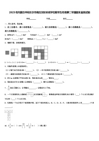 2023年内蒙古呼伦贝尔市海拉尔区哈克学校数学五年级第二学期期末监测试题含解析