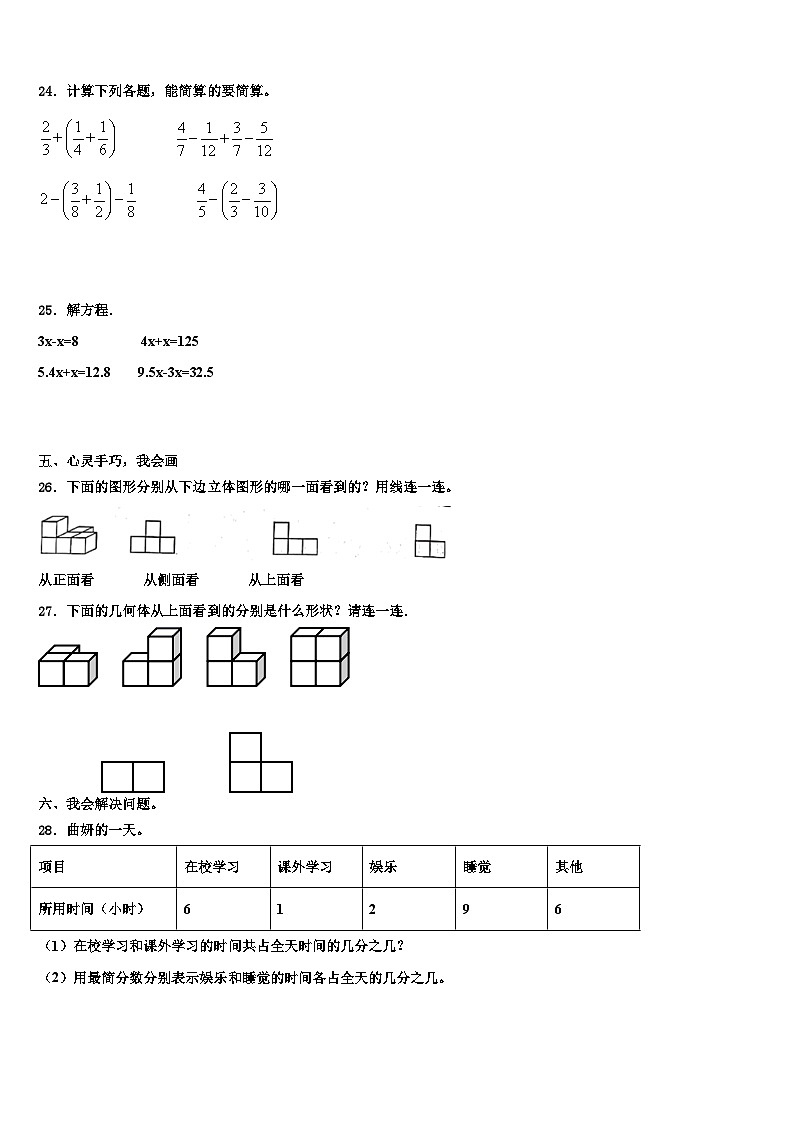 2023年内蒙古呼伦贝尔市海拉尔区哈克学校数学五年级第二学期期末监测试题含解析第3页