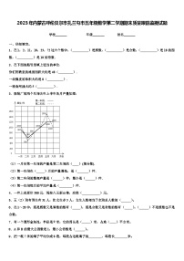 2023年内蒙古呼伦贝尔市扎兰屯市五年级数学第二学期期末质量跟踪监视试题含解析