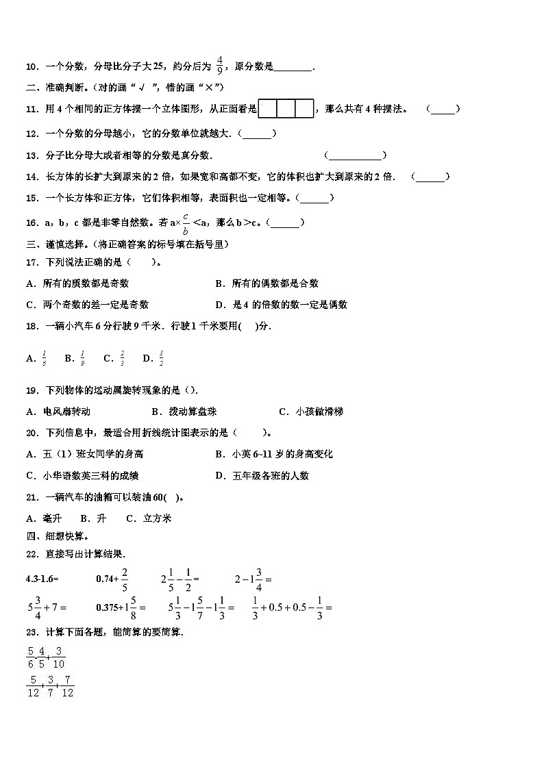 2023年内蒙古呼伦贝尔市扎兰屯市五年级数学第二学期期末质量跟踪监视试题含解析02