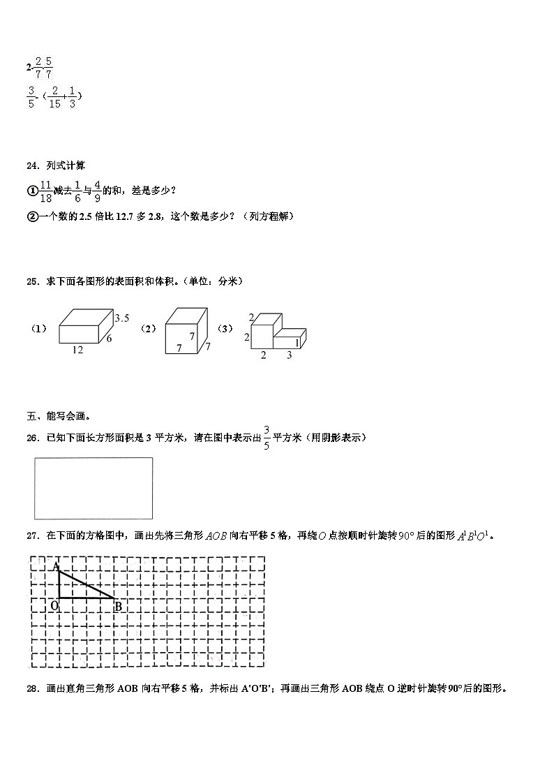 2023年内蒙古呼伦贝尔市扎兰屯市五年级数学第二学期期末质量跟踪监视试题含解析03