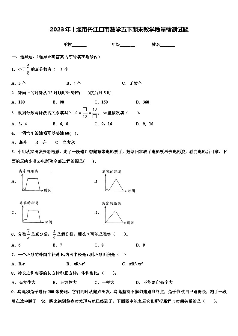 2023年十堰市丹江口市数学五下期末教学质量检测试题含解析01