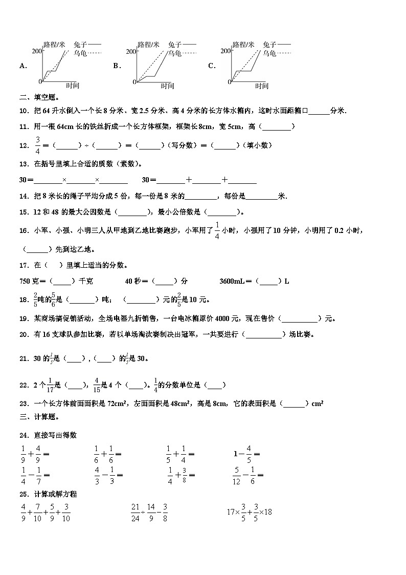 2023年十堰市丹江口市数学五下期末教学质量检测试题含解析02