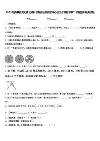 2023年内蒙古莫力达瓦达斡尔族自治旗铁坚中心校五年级数学第二学期期末经典试题含解析