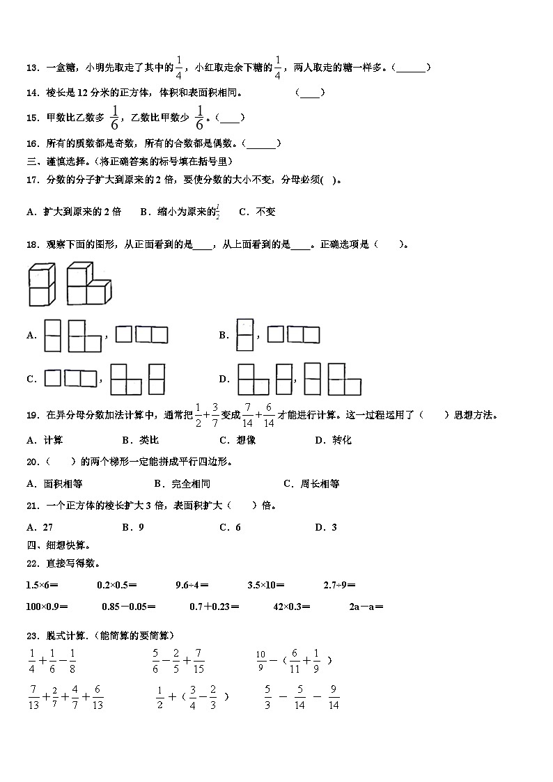 2023年内蒙古莫力达瓦达斡尔族自治旗铁坚中心校五年级数学第二学期期末经典试题含解析第2页