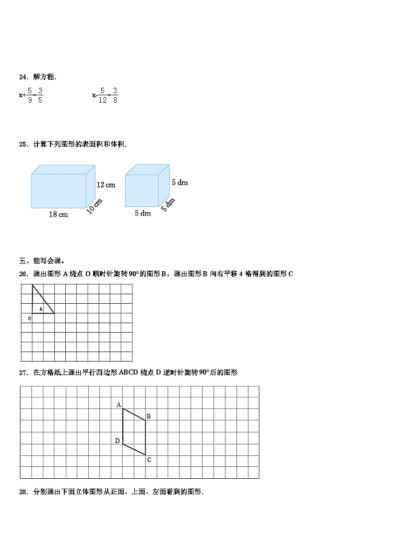 2023年内蒙古莫力达瓦达斡尔族自治旗铁坚中心校五年级数学第二学期期末经典试题含解析第3页