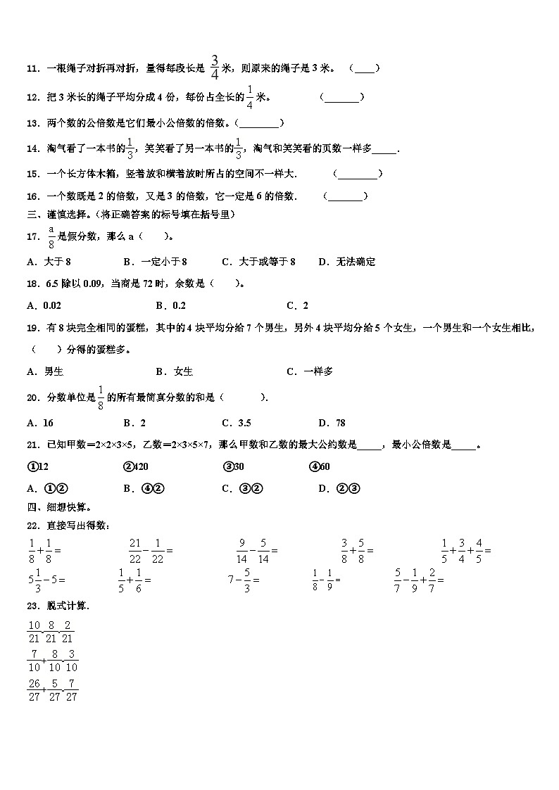 2023年内江市市中区五年级数学第二学期期末达标测试试题含解析第2页