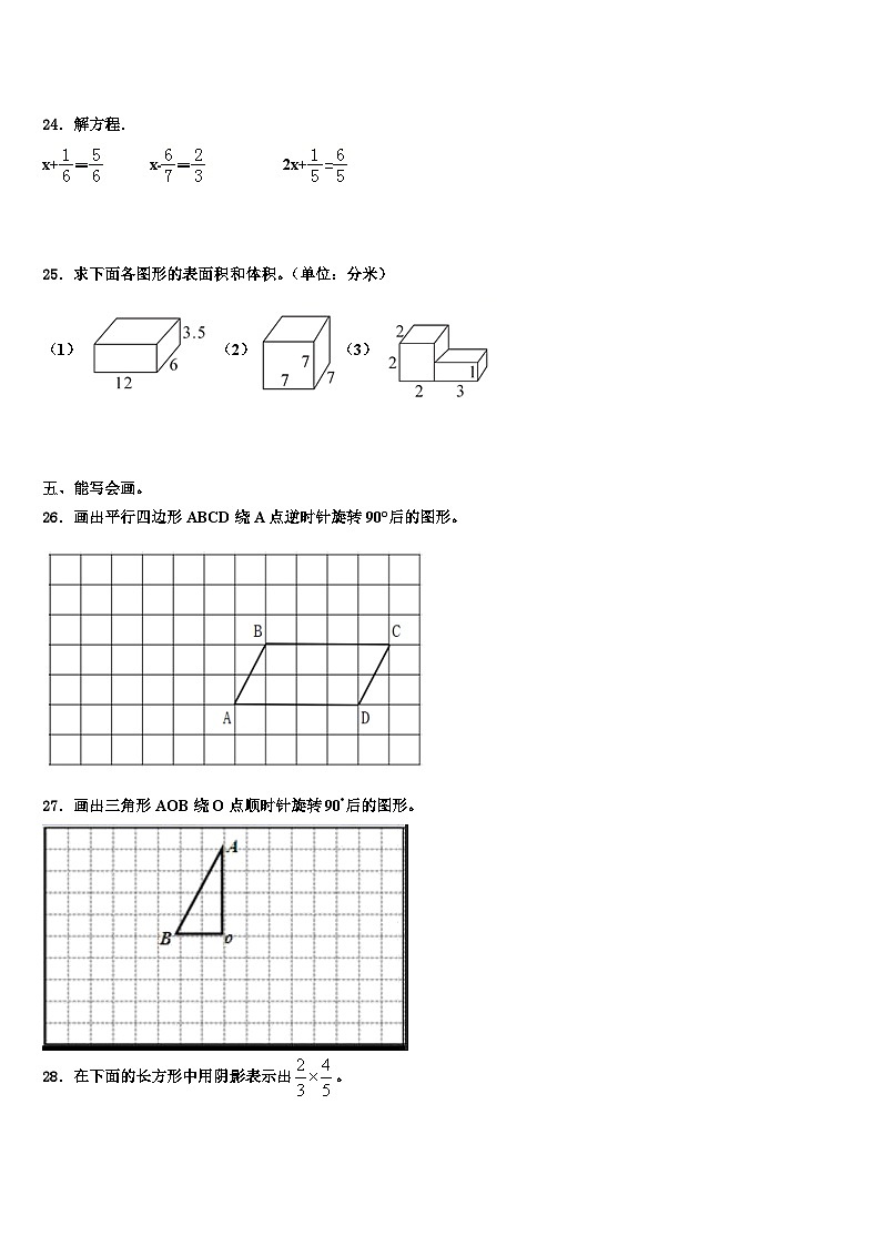 2023年内江市市中区五年级数学第二学期期末达标测试试题含解析第3页