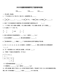 2023年信阳市新县数学五下期末联考试题含解析