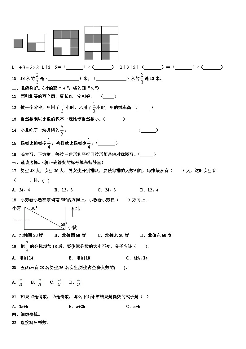 2023年内蒙古呼伦贝尔市阿荣旗第五区域联合体数学五年级第二学期期末复习检测试题含解析第2页