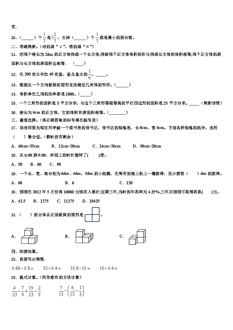 2023年博兴县数学五年级第二学期期末综合测试模拟试题含解析第2页