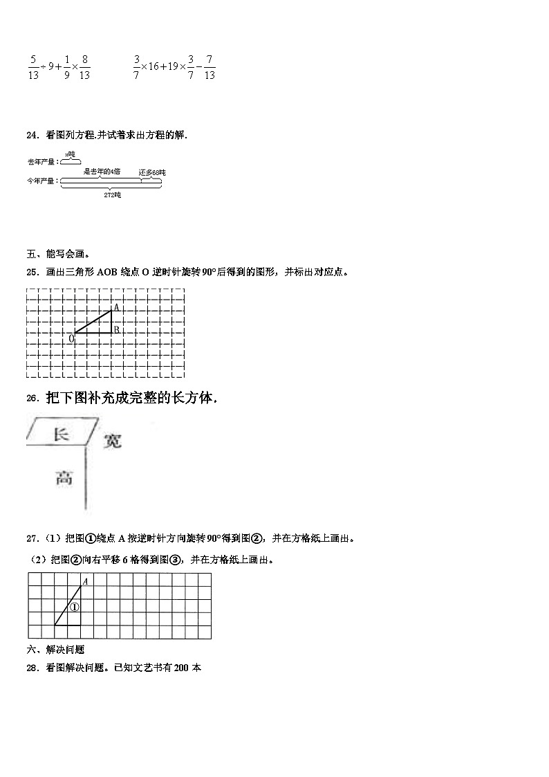 2023年博兴县数学五年级第二学期期末综合测试模拟试题含解析第3页