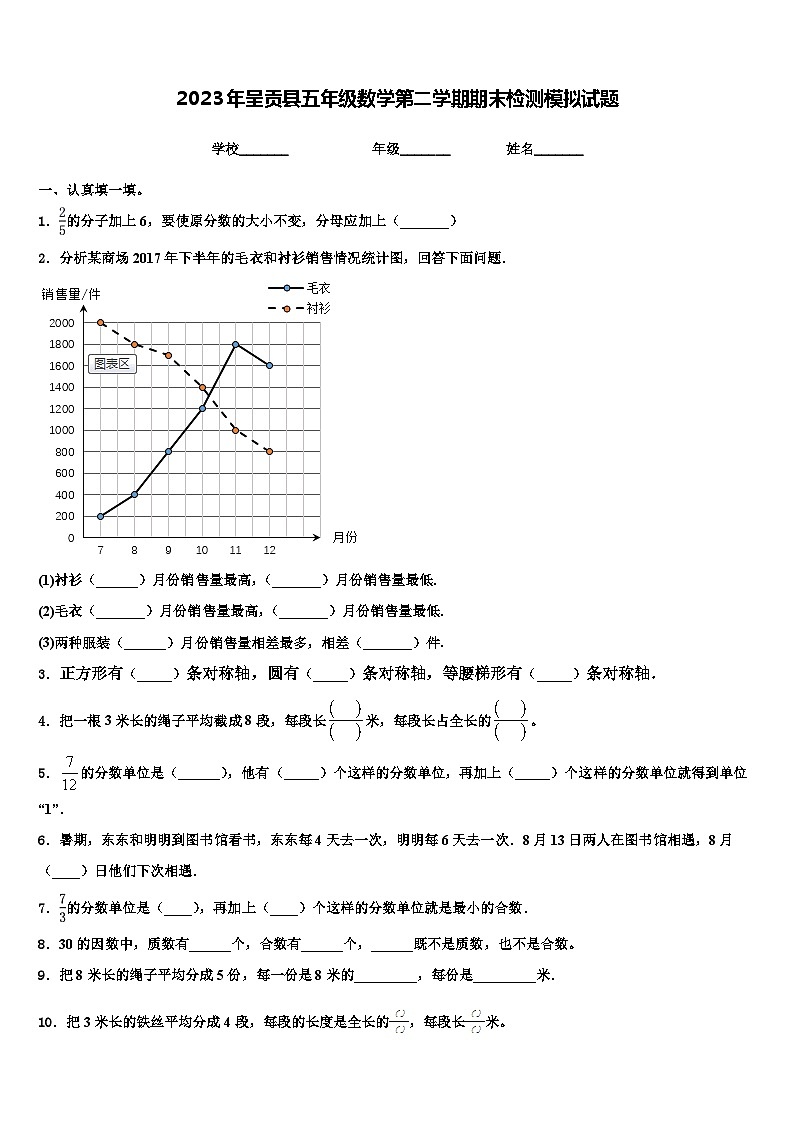 2023年呈贡县五年级数学第二学期期末检测模拟试题含解析01