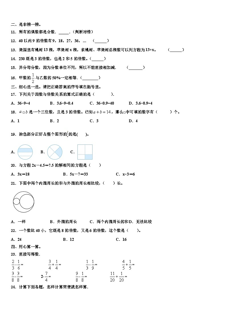 2023年呈贡县五年级数学第二学期期末检测模拟试题含解析02