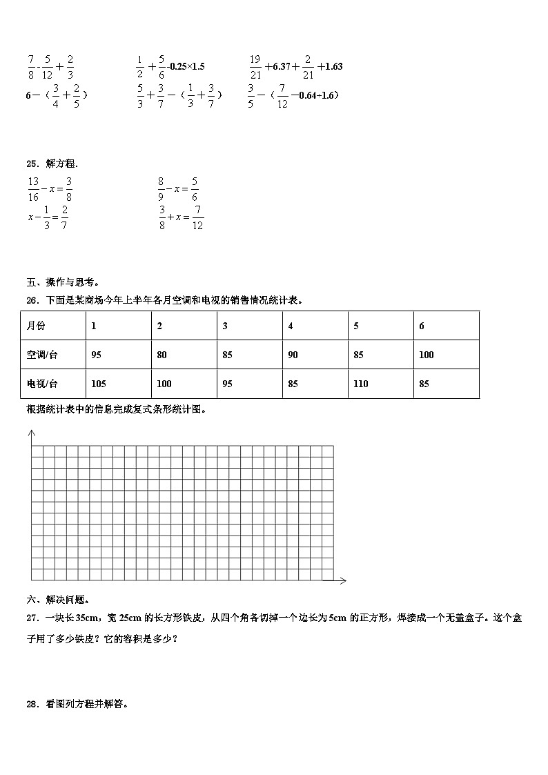 2023年呈贡县五年级数学第二学期期末检测模拟试题含解析03