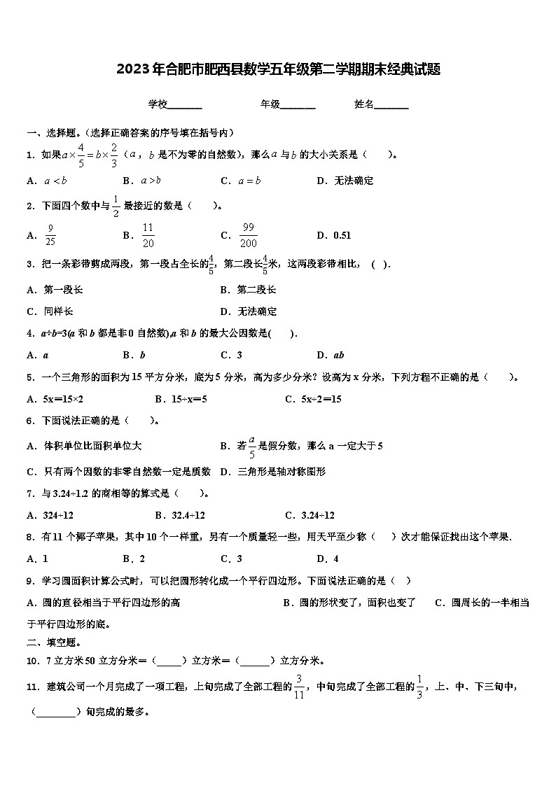 2023年合肥市肥西县数学五年级第二学期期末经典试题含解析01