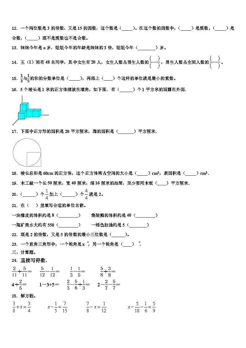 2023年合肥市肥西县数学五年级第二学期期末经典试题含解析02
