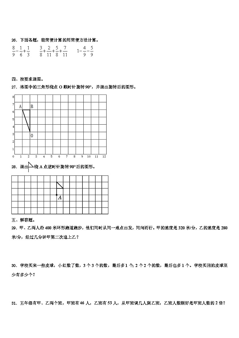 2023年合肥市肥西县数学五年级第二学期期末经典试题含解析03