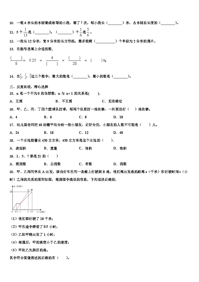 2023年吉安市永新县五年级数学第二学期期末达标检测试题含解析第2页