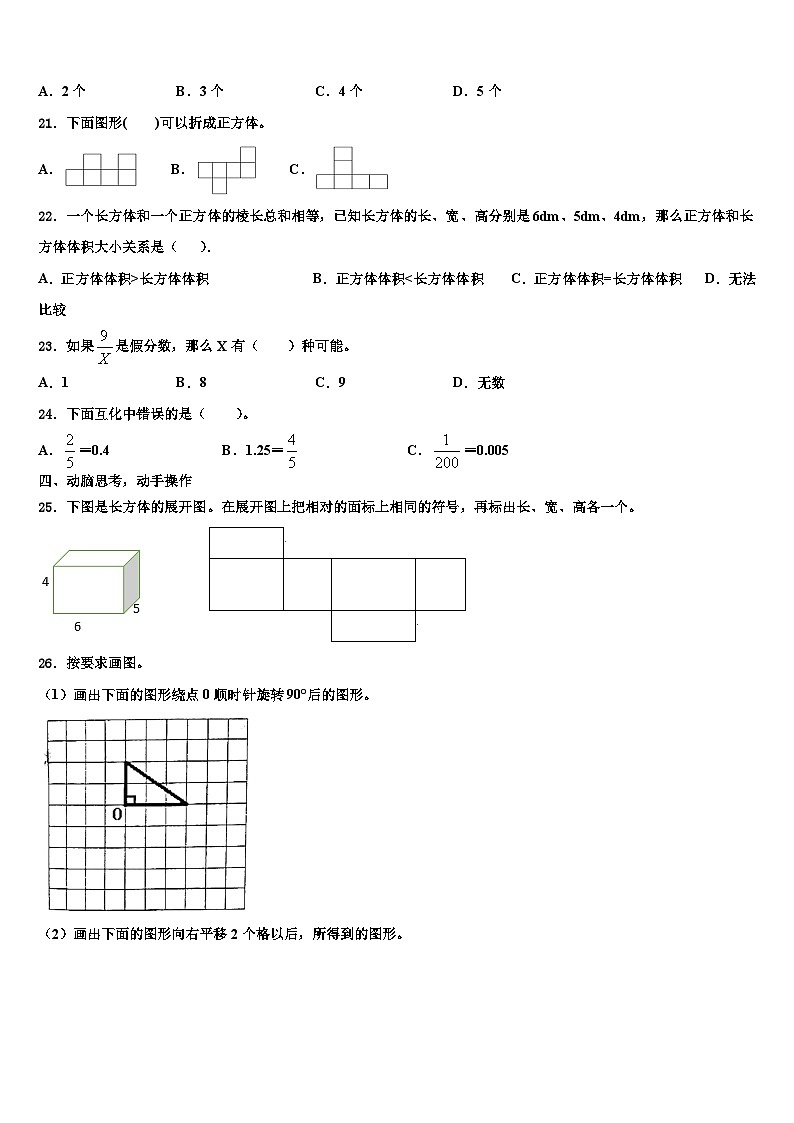 2023年吉安市永新县五年级数学第二学期期末达标检测试题含解析第3页