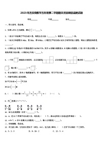 2023年吉安县数学五年级第二学期期末质量跟踪监视试题含解析