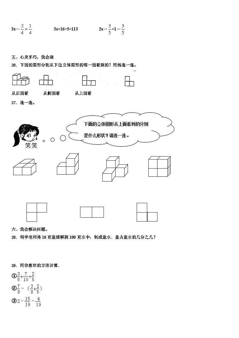 2023年吉安县数学五年级第二学期期末质量跟踪监视试题含解析03