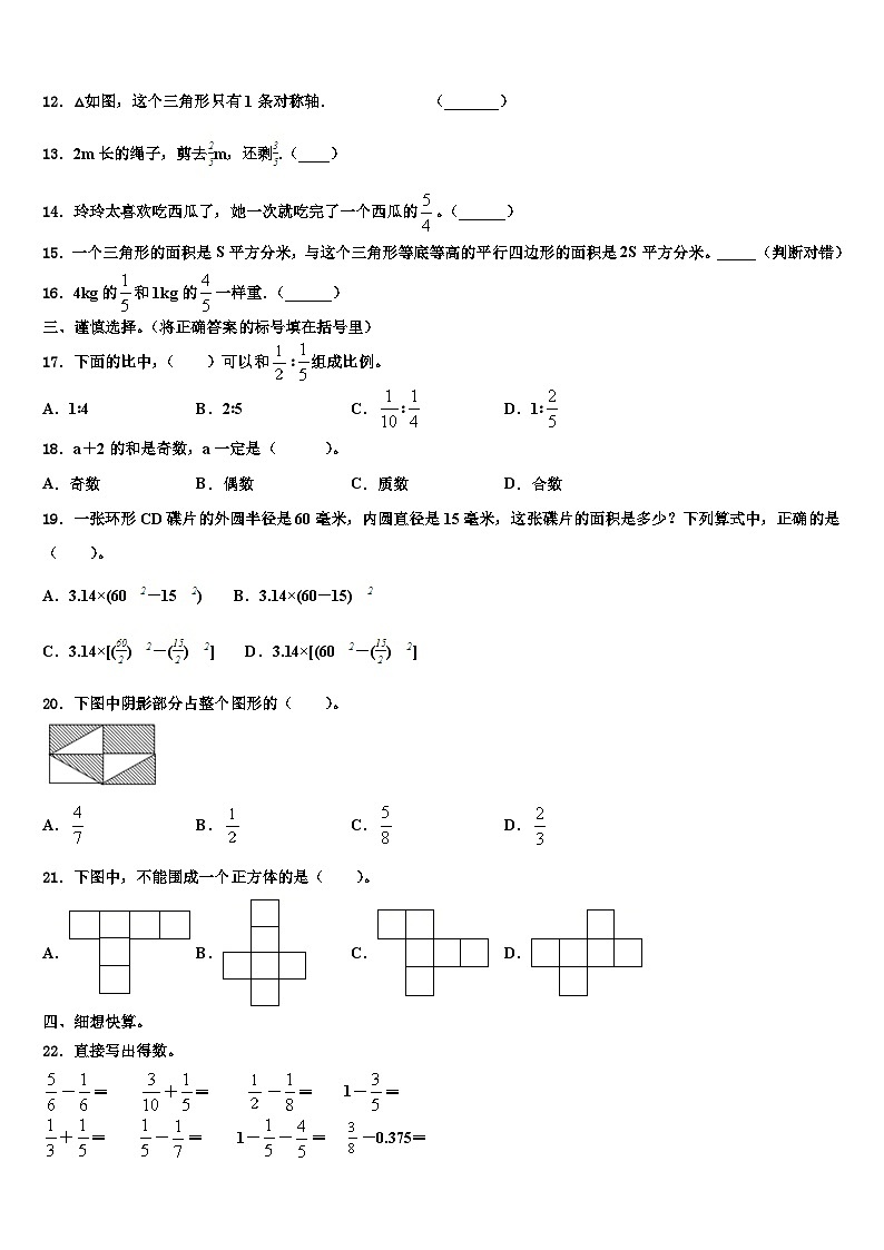 2023年吉林省白城市通榆县第一大学区数学五下期末综合测试模拟试题含解析第2页