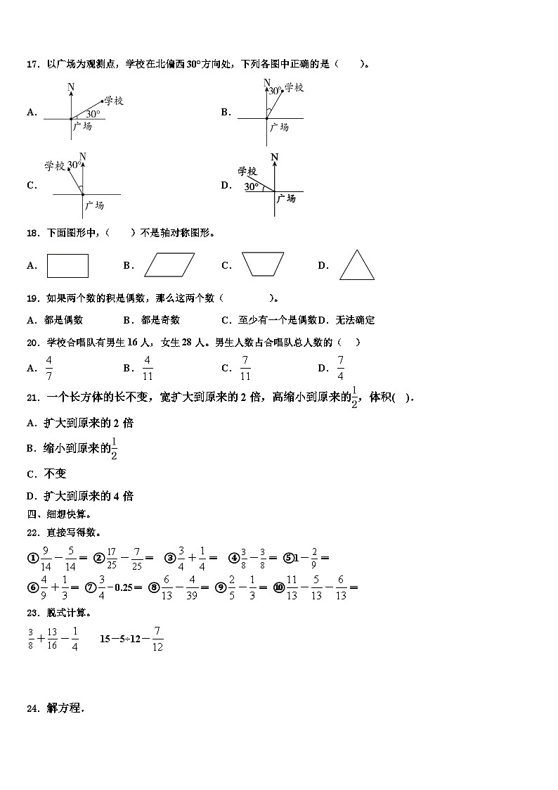 2023年吉林省白山市浑江区数学五年级第二学期期末监测试题含解析第2页