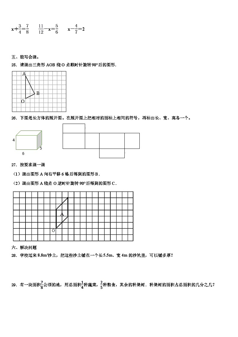 2023年吉林省白山市浑江区数学五年级第二学期期末监测试题含解析第3页