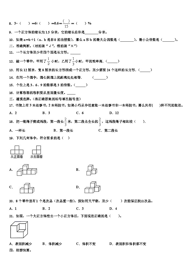 2023年吉林省舒兰市实验小学校五年级数学第二学期期末质量跟踪监视模拟试题含解析02