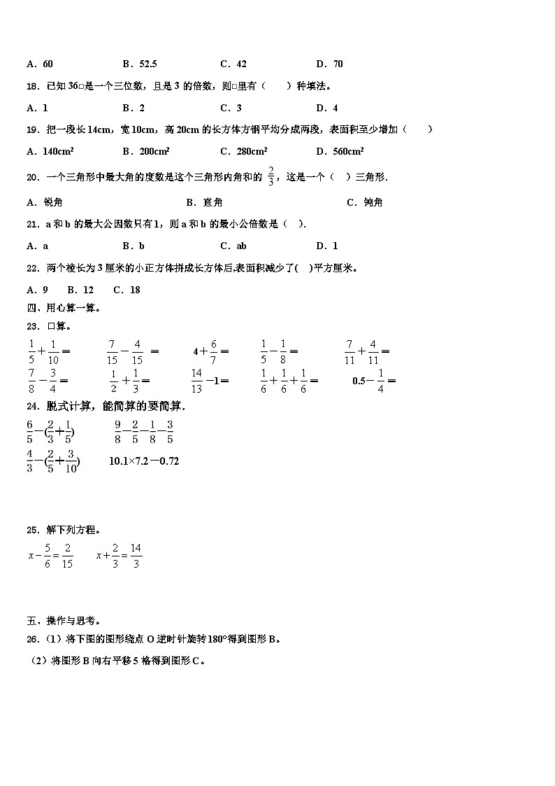2023年吉林省四平市铁东区数学五下期末检测模拟试题含解析第2页